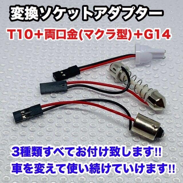 日産 エルグランド E51系 T10 LED 室内灯 ルームランプセット パネル